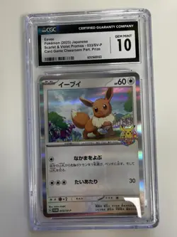 CGC Eevee - 033/SV-P 033/SV-P Sv-P Promotional Cards Holo (Japanese) - Image 1