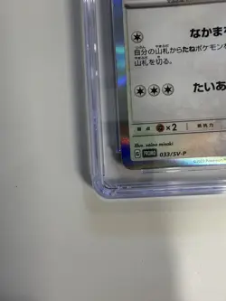 CGC Eevee - 033/SV-P 033/SV-P Sv-P Promotional Cards Holo (Japanese) - Image 5