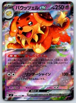 Dachsbun ex - Stellar Miracle SV7 RR Pokemon Card NM - Image 1