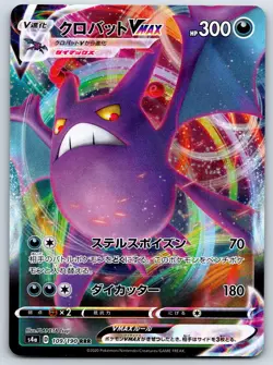 Crobat VMAX - Shiny Star V s4a RRR Pokemon Card NM - Image 1