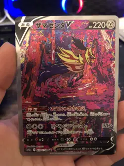 Pokemon Card Japanese - Zamazenta V SAR 232/172 S12a VSTAR Universe - Image 1