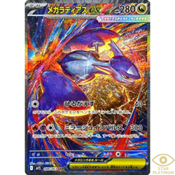 Mega Latias ex SAR 088/063 M1S Japanese Pokemon Card Mega Symphonia - NM - Image 1