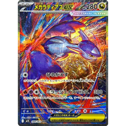 Mega Latias ex SAR 088/063 M1S Japanese Pokemon Card Mega Symphonia - NM - Image 2