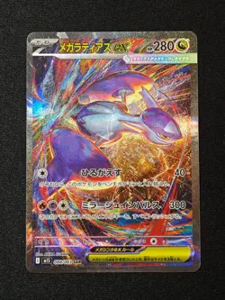 Mega Latias ex SAR 088/063 M1S Mega Symphonia - Pokemon Card Japanese MEGA NM - Image 1