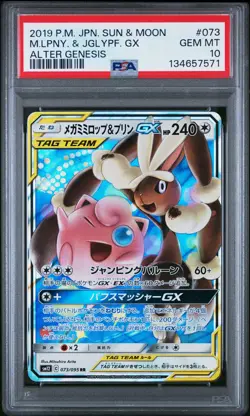 2019 POKEMON JPN SUN & MOON ALTER GENESIS MEGA LOPUNNY & JIGGLYPUFF GX PSA 10 - Image 1