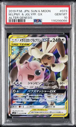 2019 POKEMON JPN SUN & MOON ALTER GENESIS MEGA LOPUNNY & JIGGLYPUFF GX PSA 10 - Image 1