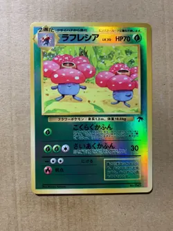 Japanese Vileplume No. 045 Southern Islands Promo - Holo Pokemon Card - NM/Mint - Image 1