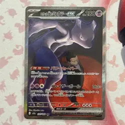 Team Rocket's Mewtwo ex SAR 237/193 MEGA Dream ex M2a Pokemon Card Japanese 2025 - Image 1