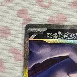 Team Rocket's Mewtwo ex SAR 237/193 MEGA Dream ex M2a Pokemon Card Japanese 2025 - Image 2