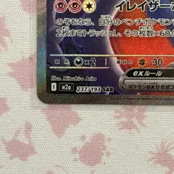 Team Rocket's Mewtwo ex SAR 237/193 MEGA Dream ex M2a Pokemon Card Japanese 2025 - Image 5