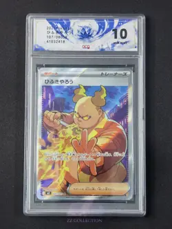 2025 Pokemon TCG Japanese Firebreather M2 107/080 SR Inferno X Holo #2418 ACG 10 - Image 1