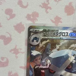 NM Steven's Metagross ex SAR 245/193 M2a MEGA Dream ex Pokemon Cards Japanese f - Image 2
