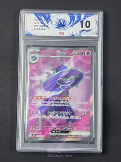 2025 Pokemon TCG Japanese Mismagius ex M2 097/080 SR Inferno X Holo #2431 ACG 10 - Image 1