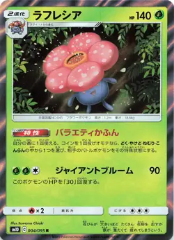 POKEMON Vileplume #004/095 Holo SM10: Double Blaze NM - Image 1