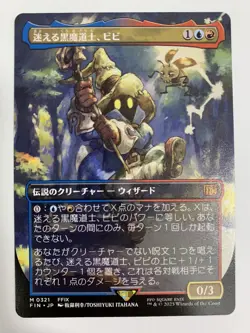 MTG FF Vivi Ornitier M 0321 Borderless FIN Japanese - Image 3