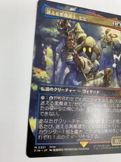 MTG FF Vivi Ornitier M 0321 Borderless FIN Japanese - Image 5