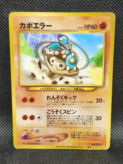 Pokemon Japanese Hitmontop Pikachu the Movie 2000 No. 237 Damaged Condition - Image 1