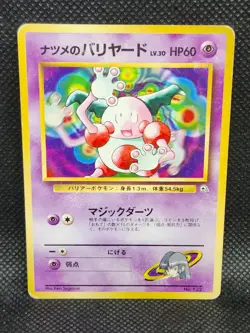 Pokemon Japanese Sabrina’s Mr. Mime Yamabuki City Gym Deck HP Condition - Image 1