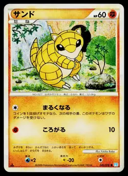 Sandshrew 045/070 Common SoulSilver Collection Pokemon Japanese Lightly Played - Image 1