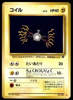 Pokemon TCG Team Rocket #081 Magnemite Japanese NM - Image 1