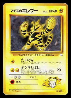 Lt. Surge's Electabuzz NO. 125 Gym Heroes Deck HP Japanese Pokemon Card TCG - Image 1