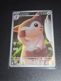 Pokemon Furret AR 110/100 SV9 Battle Partners - Card Japanese MINT - Image 1