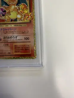 PSA 2021 Pokemon Japanese Charizard Holo #001/025 PCP 25th Anniversary Ed. So - Image 5