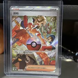 Pokemon TCG S-Chinese Perrin SR 1904/04 Rare Holo Supporter Card - Image 1