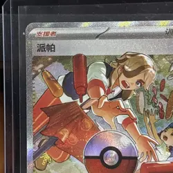 Pokemon TCG S-Chinese Perrin SR 1904/04 Rare Holo Supporter Card - Image 2