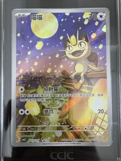 2025 Pokemon TCG Chinese Exclusive Meowth Gem Pack Vol.3 CBB3C 02 07/07 CCIC 10 - Image 2