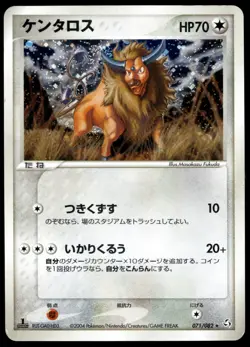 Japanese Pokemon Tauros 071/082 Flight of Legends MP - Image 1