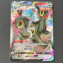 Pokemon TCG S-Chinese Umbreon VMAX 163/132 Brilliant Stars CSR Holo Secret Rare - Image 1