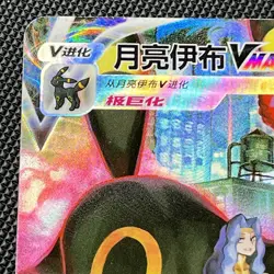 Pokemon TCG S-Chinese Umbreon VMAX 163/132 Brilliant Stars CSR Holo Secret Rare - Image 2
