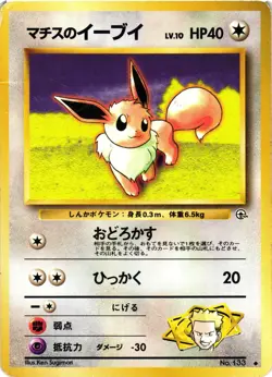 Pokemon TCG Lt. Surge’s Eevee Uncommon Japanese Gym Set No. 133 US Seller DMG - Image 1