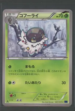 Spewpa 1. Ed | Blue Shock 007/059 XY8 | Pokemon Karte Japanese NM 2015 - Image 1