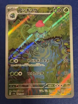 Ivysaur AR 167/165 SV2a 151 Pokemon Card Game Japanese Scarlet & violet - Image 1