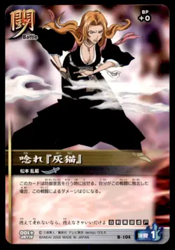 2006 Bleach Soul Card Battle Rangiku Matsumoto Japanese #B-104 - Image 1