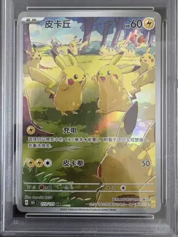 2025 Pokemon TCG Chinese Exclusive Pikachu 151C Gather 173/151 AR CCIC 10 - Image 2