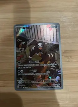 Houndour 134/129 AR - Pokemon TCG CSV5C - Simplified Chinese - NM - Image 1