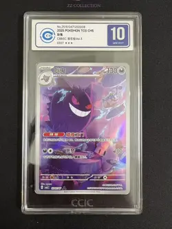 2025 Pokemon TCG S-Chinese Exclusive Gengar #5 Gem Vol.3 CBB3C 03 07/07 CCIC 10 - Image 1