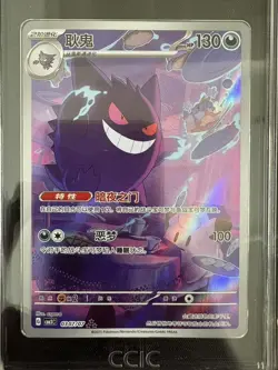2025 Pokemon TCG S-Chinese Exclusive Gengar #5 Gem Vol.3 CBB3C 03 07/07 CCIC 10 - Image 2
