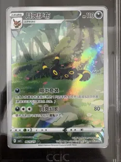 2025 Pokemon TCG Chinese Exclusive Umbreon Gem Pack Vol.2 CBB2C 06 15/15 CCIC 10 - Image 2
