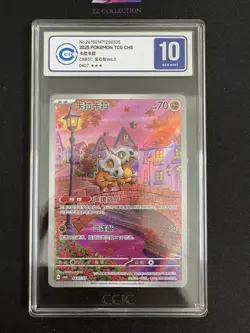 2025 Pokemon TCG Chinese Exclusive Cubone Gem Pack Vol.3 CBB3C 04 07/07 CCIC 10 - Image 1