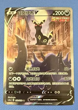 Pokemon TCG S-Chinese Sword&Shield Umbreon V CS4aC 152/132 SR Holo Alt Art - Image 1