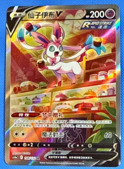 Pokemon TCG S-Chinese Sylveon V CS4ac 148/132 SR Holo Alt Art Sword Shield NM - Image 1