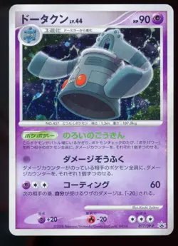 Bronzong 077/DP-P Secret of the Lakes Special Pack Promo Japanese Pokemon Card - Image 1