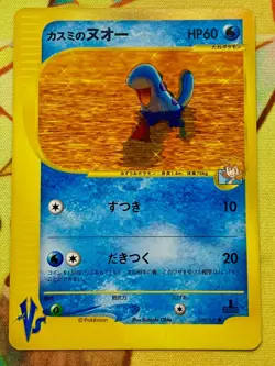 Misty's Quagsire 058/141 VS Series 1st Edition Japanese Pokemon Card #2434 - Image 1