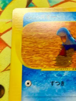 Misty's Quagsire 058/141 VS Series 1st Edition Japanese Pokemon Card #2434 - Image 5