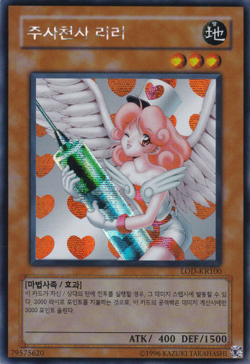 [LOD-KR100] YUGIOH Card Secret Rare "Injection Fair Lilly" Korean Mint - Image 1