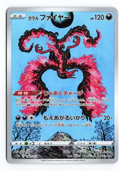 Galarian Moltres 190/172 VSTAR Universe 2022 Art Rare Japanese Pokemon TCG NM - Image 1